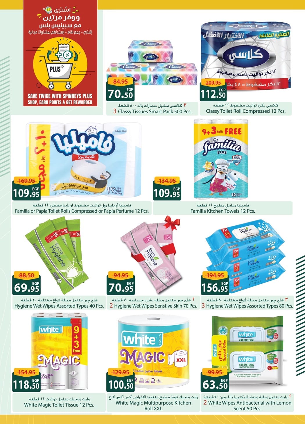 spinneys offers from 17jun to 1jun 2025 عروض سبينس من 17 يونيو حتى 1 يونيو 2025 صفحة رقم 30